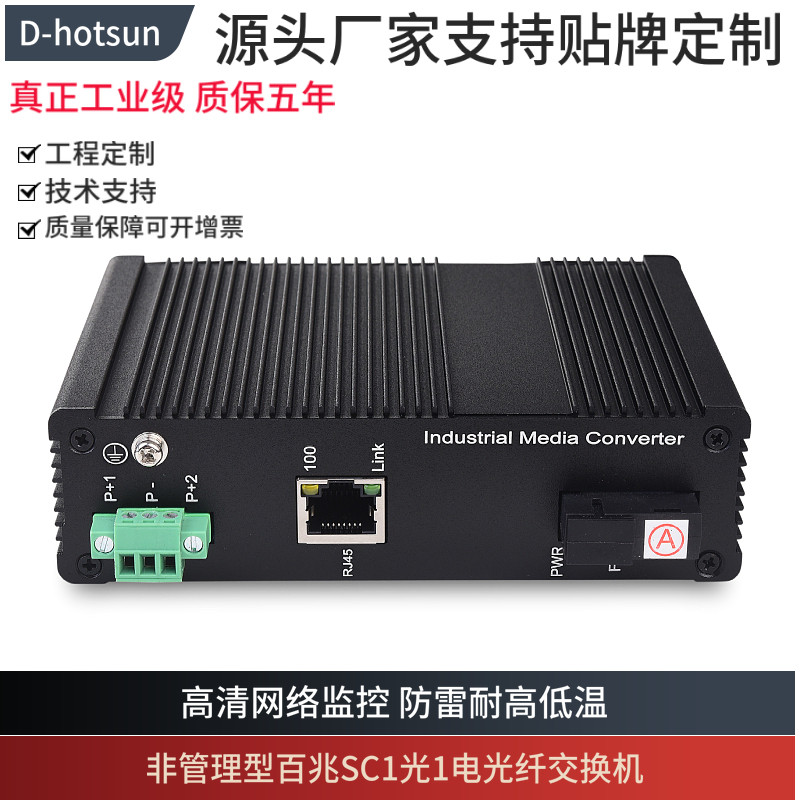 100M SC2 port 1 optical 1 electrical Industrial grade fiber POE Switch transceiver Security monitoring dedicated rail lightning protection