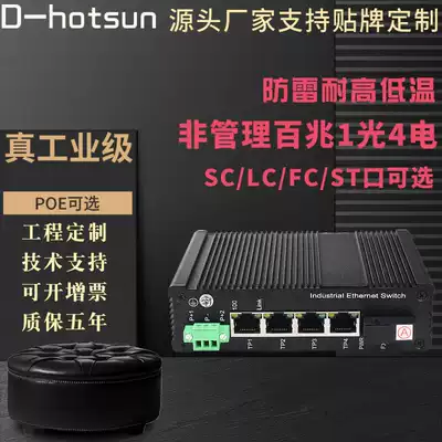 Baimea SC5 port 1 optical 4 electric industrial grade fiber POE switch transceiver monitoring rail type high and low temperature lightning protection