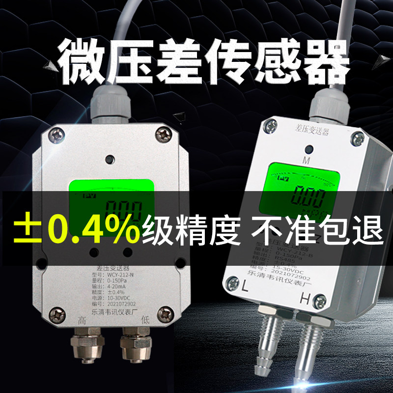 风压变送器微压压差数显风微差压传感器快拧快插宝塔接头4-20 485