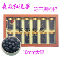 Senmiao Hongyun Jelly Dried Black Wolfberry Premium Big Fruit Qinghai Black Wolfberry Black Wolfberry 48g gift box