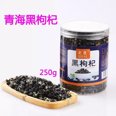 Qikai Qinghai Black wolfberry medium fruit wash black fruit black fruit wolfberry 250g bottled Qinghai specialty Black wolfberry