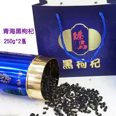 Qinghai Black wolfberry 500g bottled authentic black goji free-washing first stubble black fruit wolfberry Qinghai specialty Wolfberry