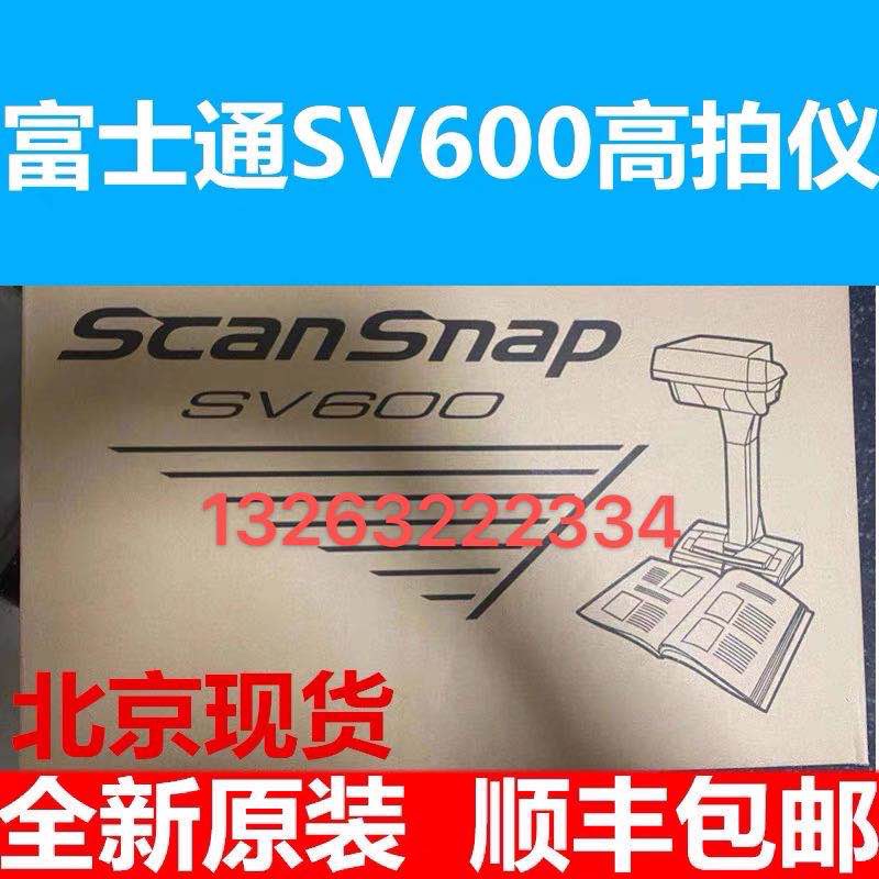 富士通ScanSnap SV600高拍仪书本图书书籍免拆扫描仪成册sv600 Изображение 1