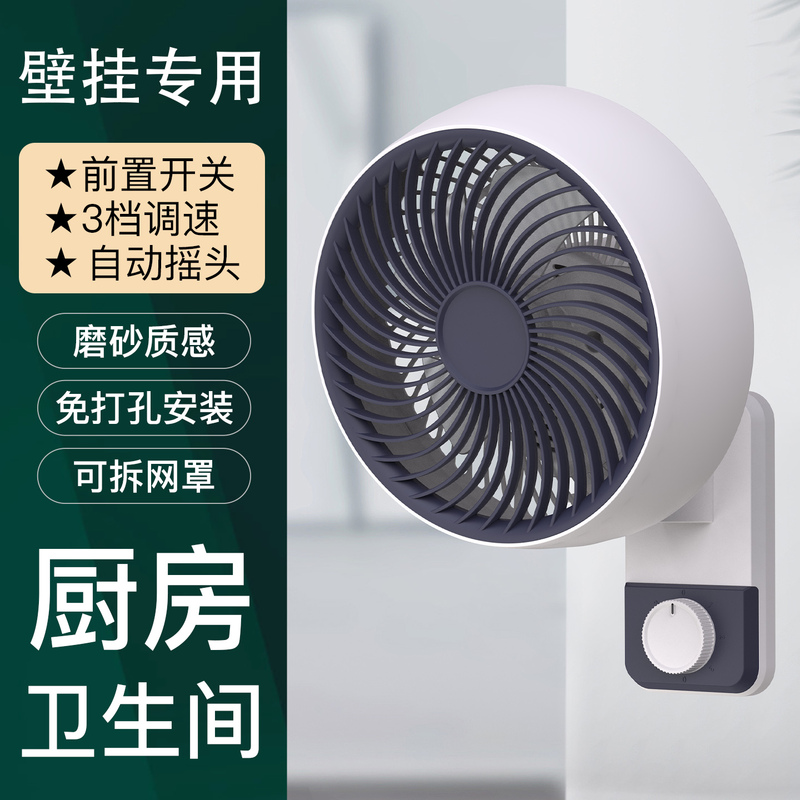 Wall-Mounted Fan for Small Kitchens and Bathrooms, Automatic Oscillating Electric Fan for Home and Dormitory Use Wall-Mounted Fan for Small Kitchens and Bathrooms, Automatic Oscillating Electric Fan for Home and Dormitory Use