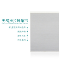 Manual pull rod hand pull cordless sunshade push and pull honeycomb curtain sound insulation sun room kitchen non-perforated curtain
