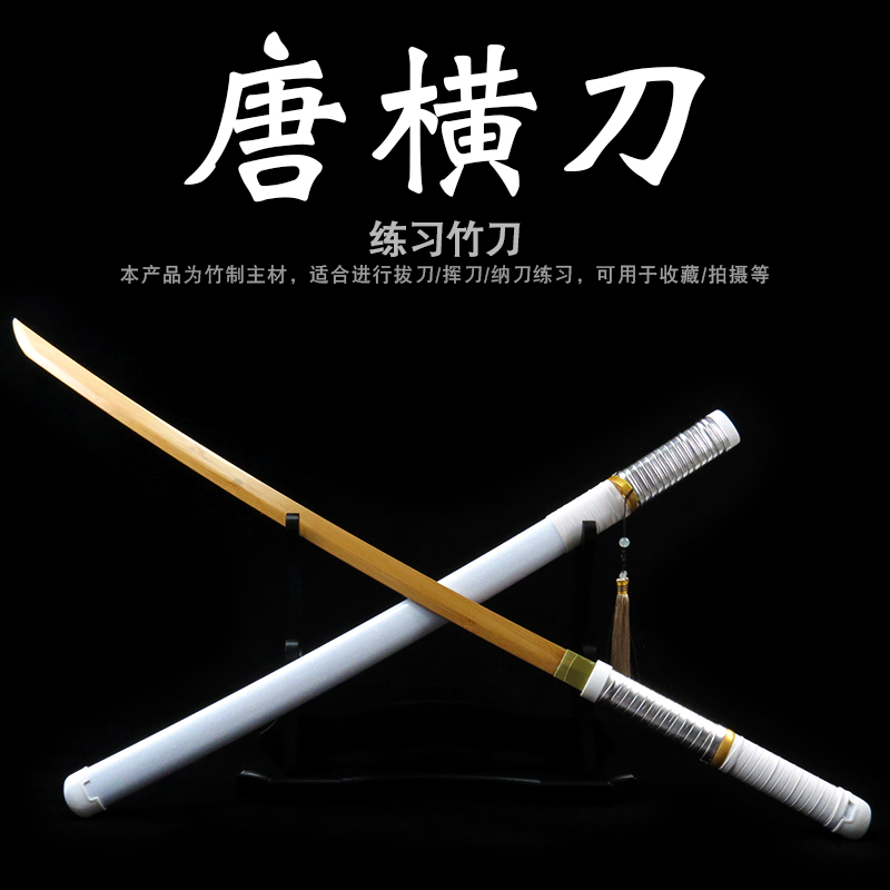 Tang Hengdao wooden sword training knife wooden knife bamboo knife draw sword wooden knife Juhe belt scabbard embroidered show spring knife cos
