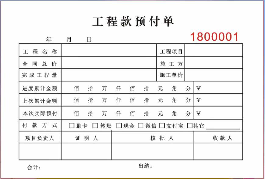 5本装工程付款申请单二联三联付款单审批单请款单工程付款单收据