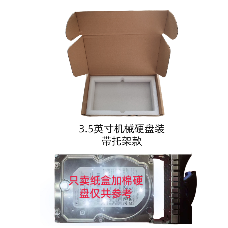 картон 3.5英寸硬盘珍珠棉纸盒3.5寸台式机械硬盘收纳包装盒