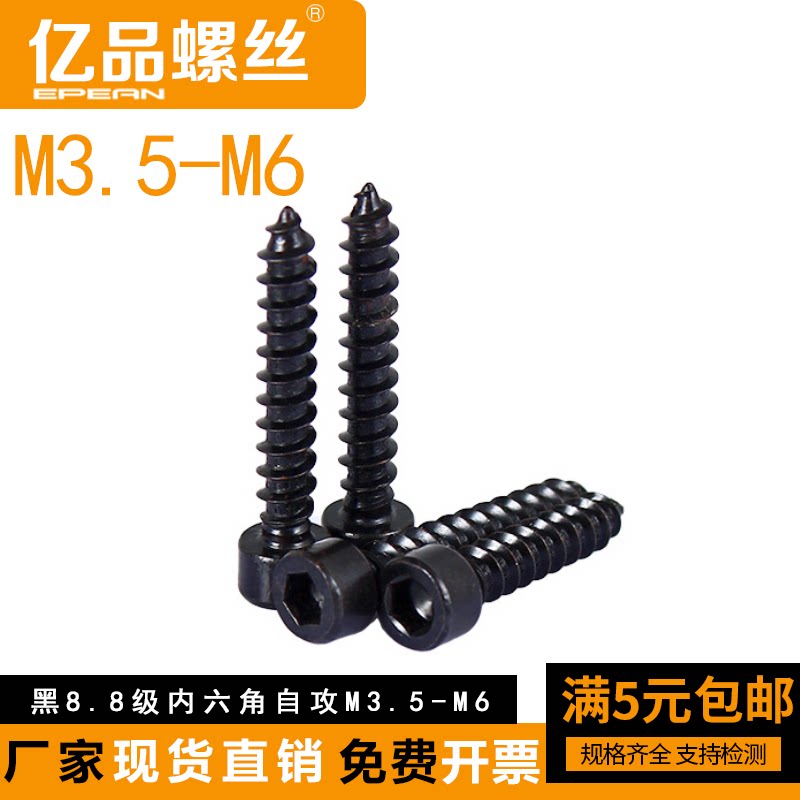 M3 5 M4 M6 black 8 grade 8 high-strength hexagon socket self-tapping screws audio screws without knurling