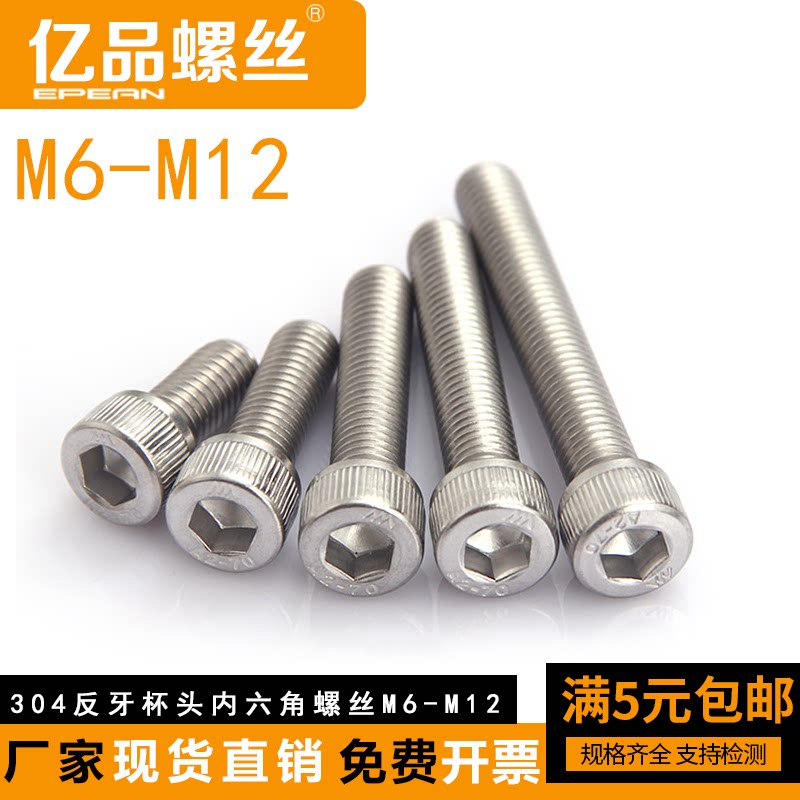 (M6 M8 M10 M12) 304 stainless steel anti-tooth cup head inner hex angle left bolt cylindrical head screw