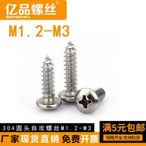 304 stainless steel round head self-tapping screw pan head Phillips wood screw pointed tail big head screw M1 2M1 4-M3
