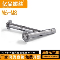 304 stainless steel cross round head expanded screw disc head Neira bursting screw built-in sleeve bolt M6M8 * 50