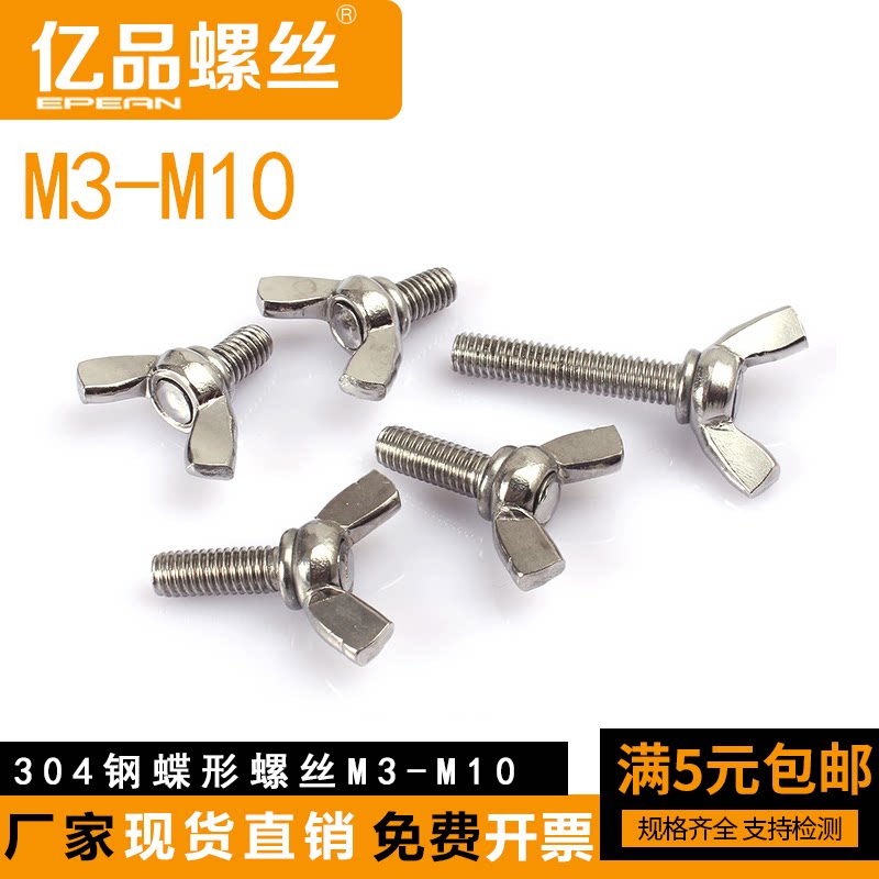 304 stainless steel butterfly screw butterfly bolt Yuanbao goat angle screw butterfly type hand screw screw M34568M10