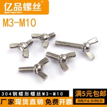 304 stainless steel butterfly screw butterfly bolt Yuanbao goat angle screw butterfly type hand screw screw M34568M10