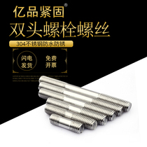 304 Stainless Steel Stud Bolt Screw Headless Connection Stud Longed Screw Rod Screw Rod M3M4M5 * 50