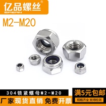 304316 stainless steel locking nut self-locking nut anti-loose nut M2M2 5M3M4M5M6M8-M20