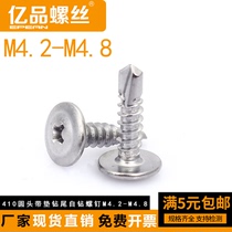 410 stainless steel round head with pad drilling tail self-drilling screw large flat head self-drilling screw M4 2 * 13-M4 8 * 50