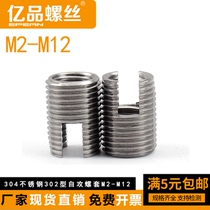 304 stainless steel 302 type self-tapping tooth sleeve screwed jacket threaded sheath bush slotted threaded protective sleeve