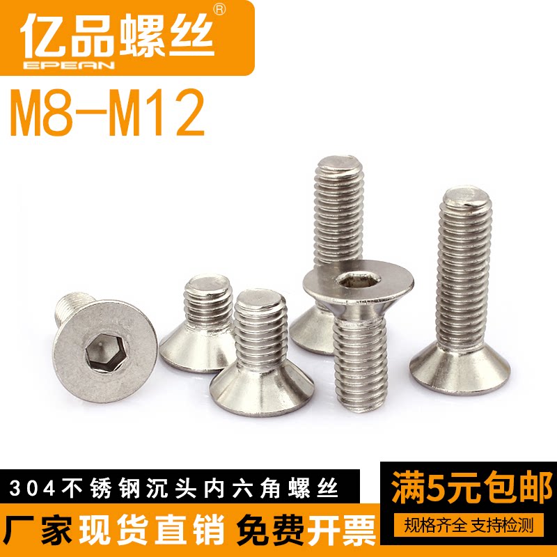 304 stainless steel countersunk head inner hexagon screw flat head bolt sinking cup machine wire flat cup machine screw M8M10M12*16