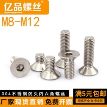 304 stainless steel countersunk head hexagon socket screw flat head bolt sink cup machine wire flat cup machine screw M8M10M12 * 16
