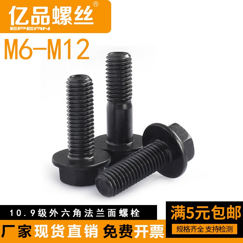 (M6 M8 M10 M12) 10 grade 9 outer hexagonal flange bolts to increase the widening of the wide band washer screw