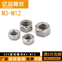304 stainless steel metal locking nut self-locking screw cap anti-loose nut M3-4-5-6-8-10-12