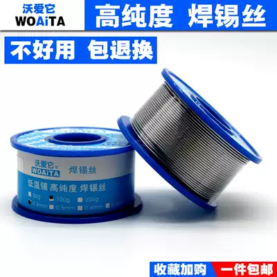 Wo Ai it 6337 repair mobile phone low temperature tin wire with rosin solder 0 8mm solder wire soldering iron solder strip