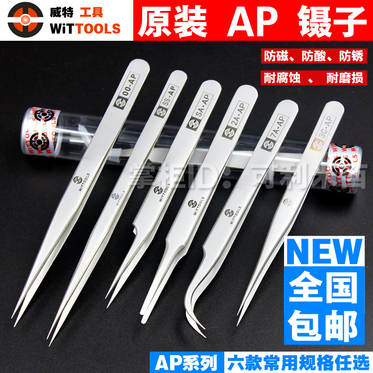 Japan WIT witty AP Precision anti-magnetic tip fine antistatic bent stainless steel tweezers plucked black head eyebrow clips