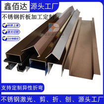 Stainless steel U-shaped groove strip processing custom ceiling elevator door cover edge strip several-character special-shaped folding plate T-shaped decorative strip
