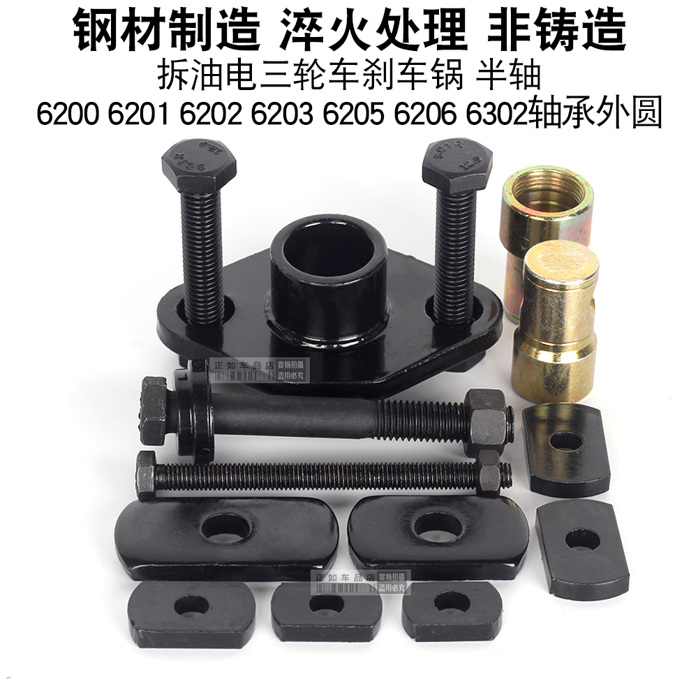 Electric tricycle brake pot Bearing outer ring half shaft removal tool Motorcycle maintenance tool Pull code extractor