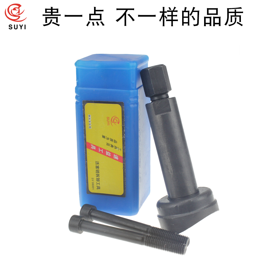 Suyi piston pin disassembly special tools Locomotive maintenance tools Pull cylinder lock disassembly tools