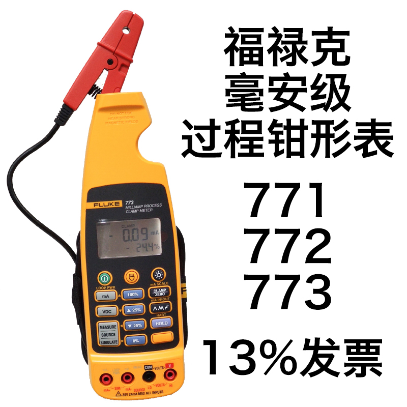 FLUKE Fluke 771 mA process 772 clamp ammeter 773 clamp meter 0-20mA output