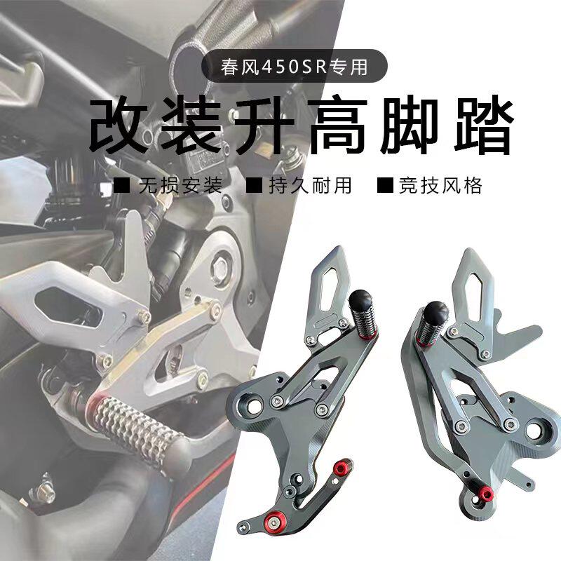 Applicable spring wind 450SR retrofit competitive heightening foot assembly brake clutch hanging retaining bar bracket heightening fittings-Taobao