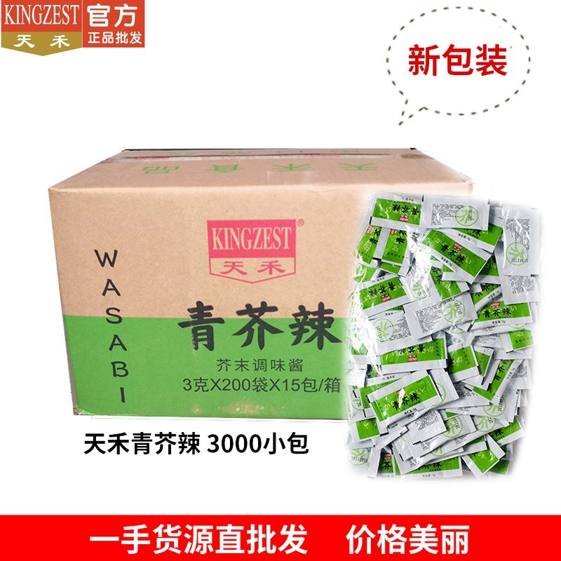 Tianhe 3 grams of mustard mini mustard mustard mustard mustard 200 bags*15 total 3,000 bags