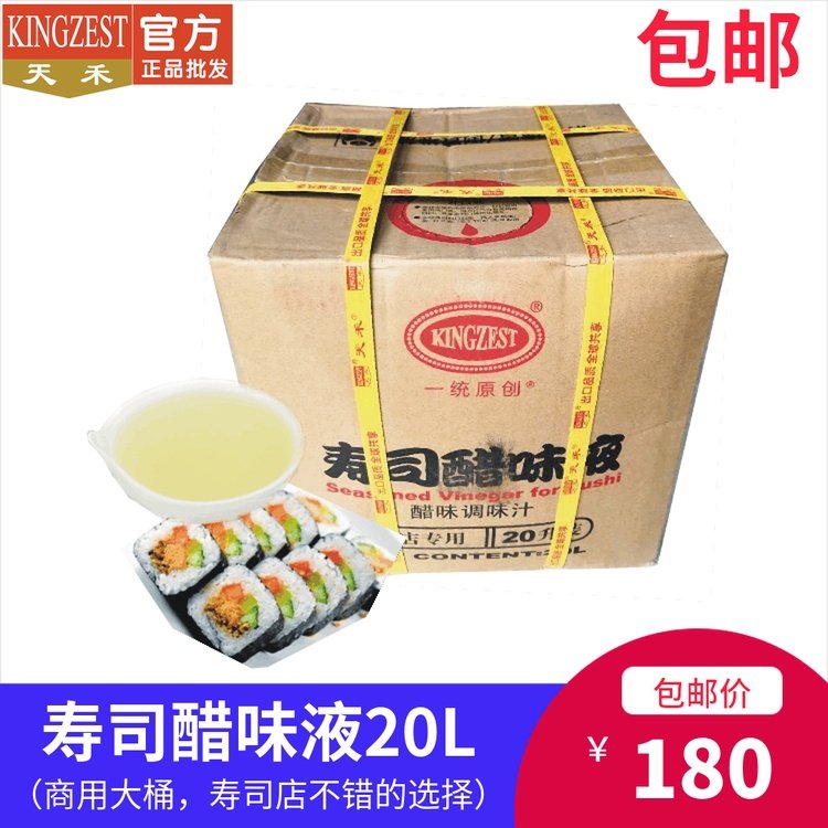 Tianhe unified original sushi vinegar 20L Japanese cuisine sushi material sushi restaurant special free adjustment directly available