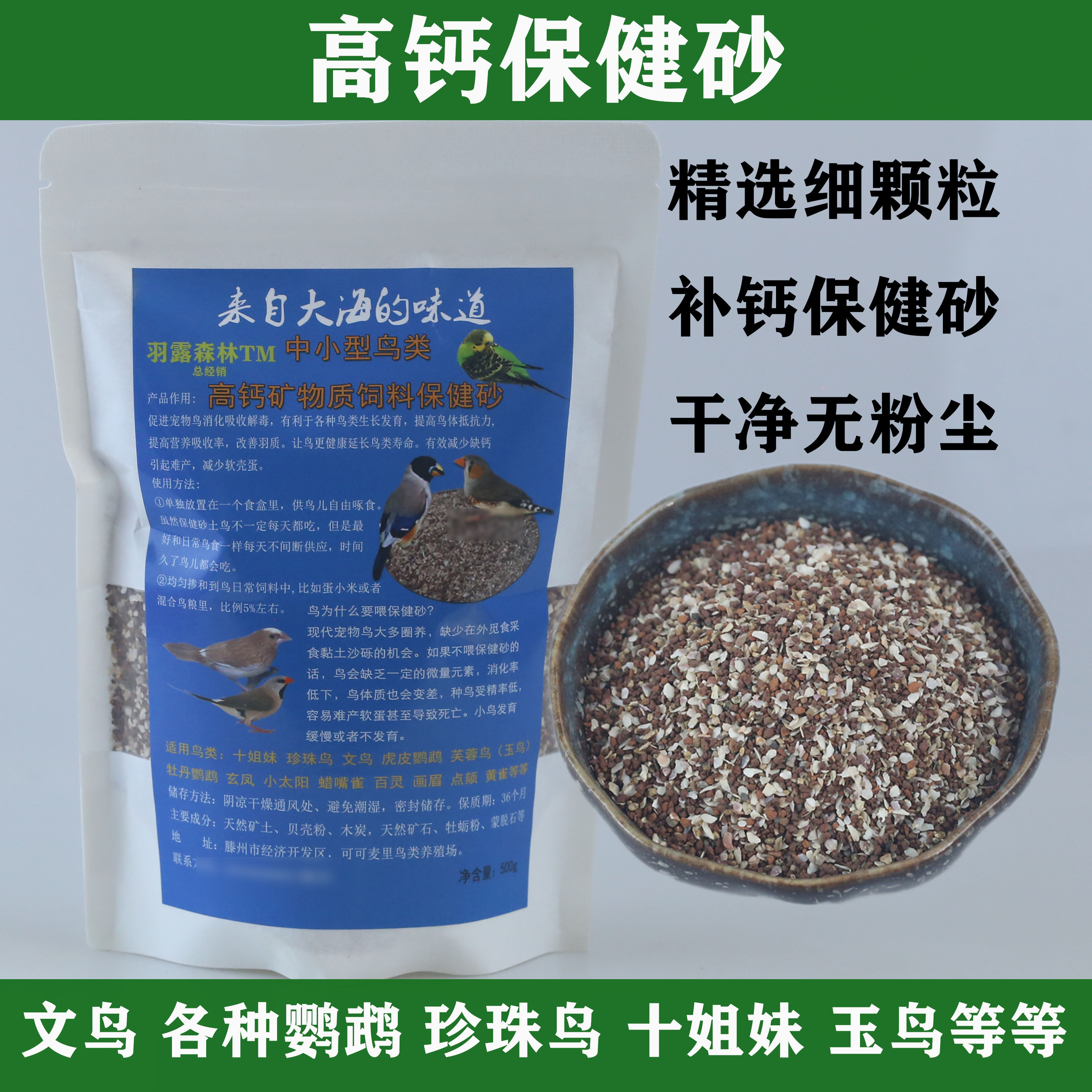 Fine Grain High Calcium Healthcare Sand Mini Bird Special Wenbird Pearl Bird ten Sisters Tiger Leather Parrot Healthcare Sand Feed