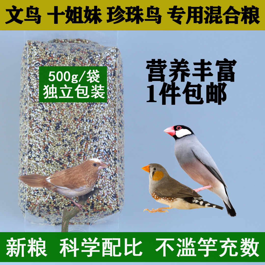 Pearl Bird Nutrition Bird Eating Bird Mix Bird Food ten Sisters Bird Food Seven Colorful Tiger Leather Parrot Sparrow Vacuum Feed
