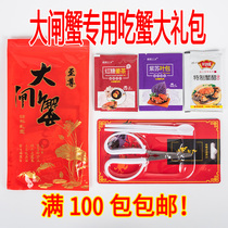 A complete set of hairy crab accessories eating crab gift bag crab ingredients bag ginger tea perilla crab vinegar gift bag