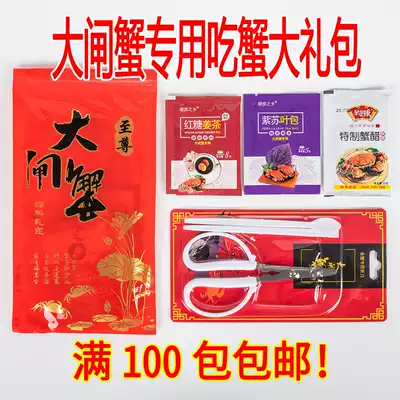 A complete set of hairy crab accessories eating crab gift bag crab ingredients bag ginger tea perilla crab vinegar gift bag