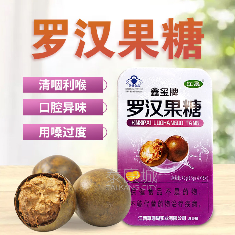 Buy 2 Get 1 Get 3 Get 2 Jiang Sheng Luo Han Fructose Lozenges 2 5g*16 Tablets Pack Qing Yan Li Hou Throat 5 Flavors