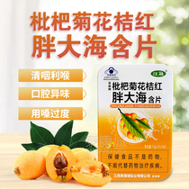 Buy 2 delivery 1 3 delivery 2 Jiangsheng loquat Chrysanthemum Orange Red Fat Sea Lozenge 1g * 16 Pieces Clear yan Lihou