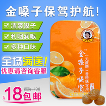 New packaging Guangxi Golden voice Throat Po No Cane Sugar orange clear and refreshing 