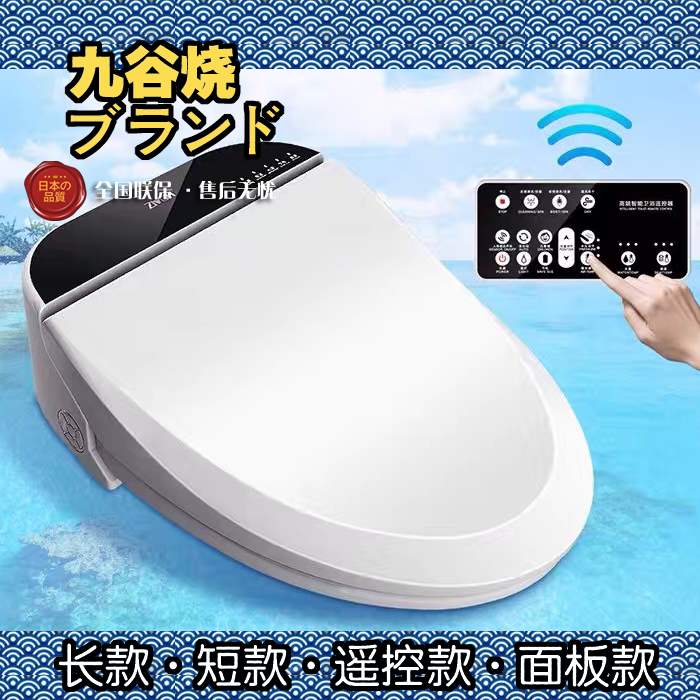 Remote Control Long Version Short SMART HORSE LID CHILD SMALL FULLY AUTOMATIC NINE VALLEY FEVER HEATING JAPAN SMART COVER PLATE