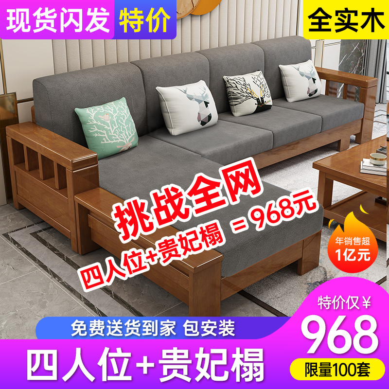 New Chinese Solid Wood Sofa Living Room Full Solid Wood Furniture Combination Suit Modern Minima Small Family Original Wooden Sofa