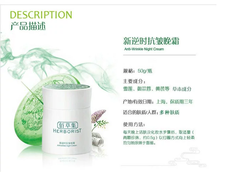 [Shanghai Jahwa] Herborist New Anti-Wrinkle Night Cream 50g Kem dưỡng ẩm - Kem dưỡng da