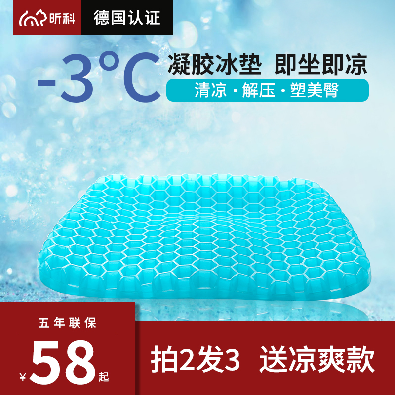 Xinke summer cold honeycomb gel car seat student cool breathable ice mat office artifact seat cushion