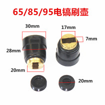 Electric hammer electric pick carbon brush holder saw aluminum machine steel machine angle grinder cutting machine carbon brush seat brush cover carbon brush pot brush nest