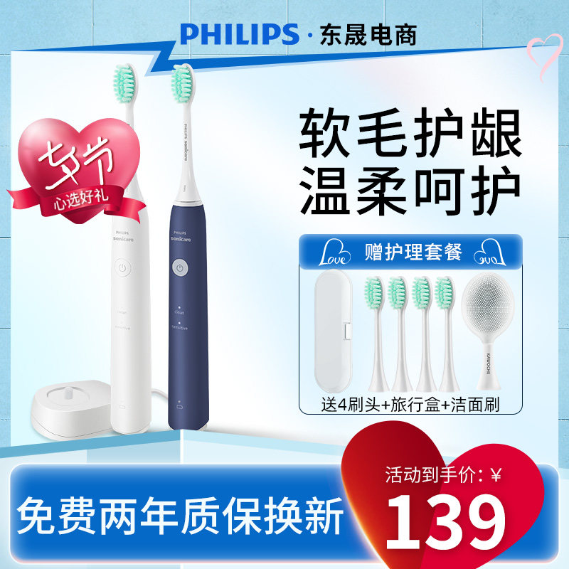 Philips electric toothbrush HX2421 HX2431 male and female adult rechargeable sonic waterproof soft hair small feather brush