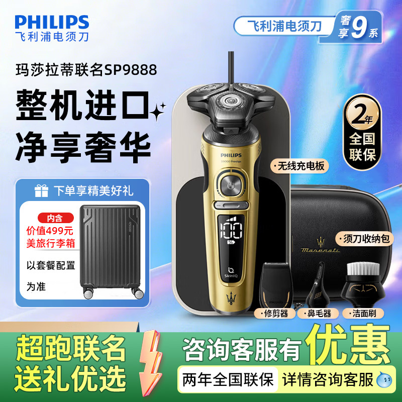 Philips Electric Shaver Sp9888 Maserati Co-Branded Imported Wireless Charging Shaver Sp9879
