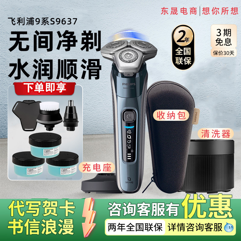 Philips Electric Shaver S9637 Men's Rotary Shaver Series 9 S9647 Razor Gift for Boyfriend Philips Electric Shaver S9637 Men's Rotary Shaver Series 9 S9647 Razor Gift for Boyfriend